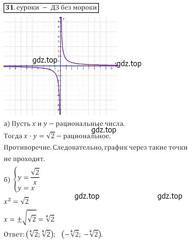 Решение 3. № 31 (страница 16) гдз по алгебре 9 класс Дорофеев, Суворова, учебник