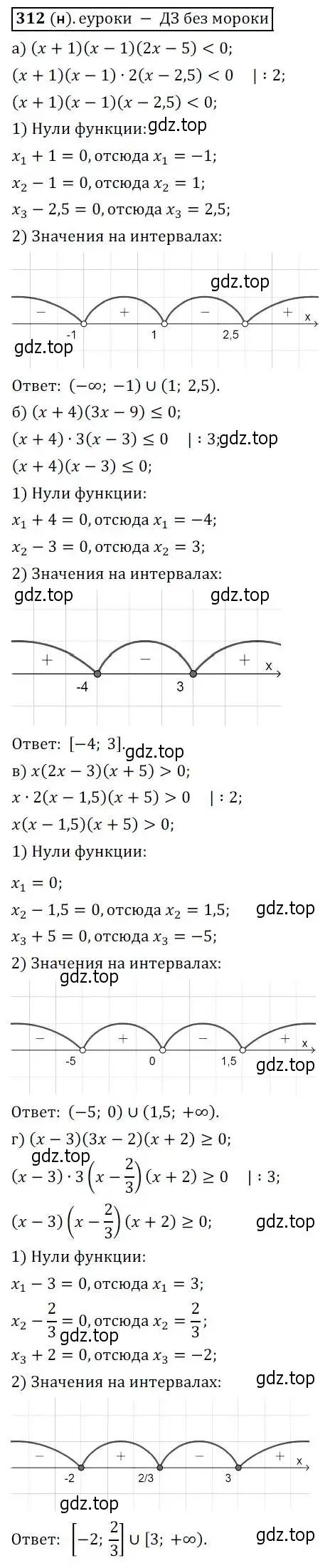 Решение 3. № 312 (страница 123) гдз по алгебре 9 класс Дорофеев, Суворова, учебник