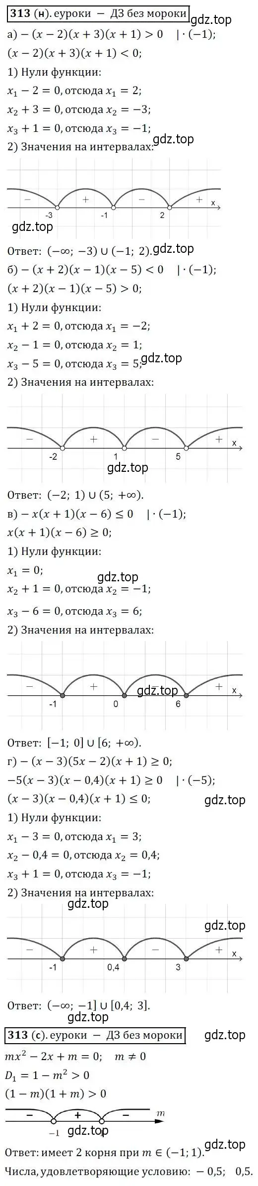 Решение 3. № 313 (страница 123) гдз по алгебре 9 класс Дорофеев, Суворова, учебник