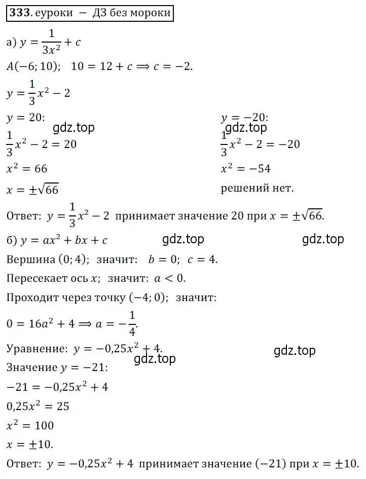 Решение 3. № 333 (страница 135) гдз по алгебре 9 класс Дорофеев, Суворова, учебник