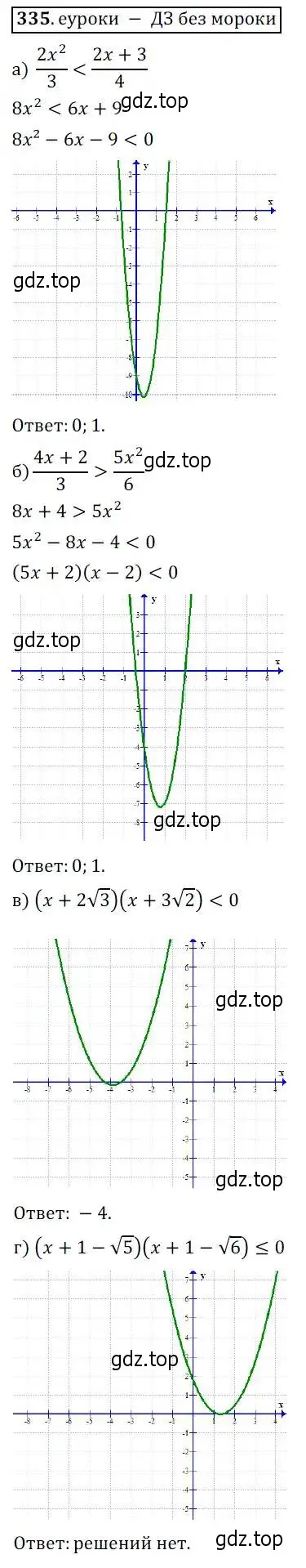 Решение 3. № 335 (страница 135) гдз по алгебре 9 класс Дорофеев, Суворова, учебник