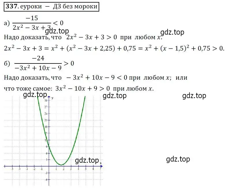 Решение 3. № 337 (страница 136) гдз по алгебре 9 класс Дорофеев, Суворова, учебник