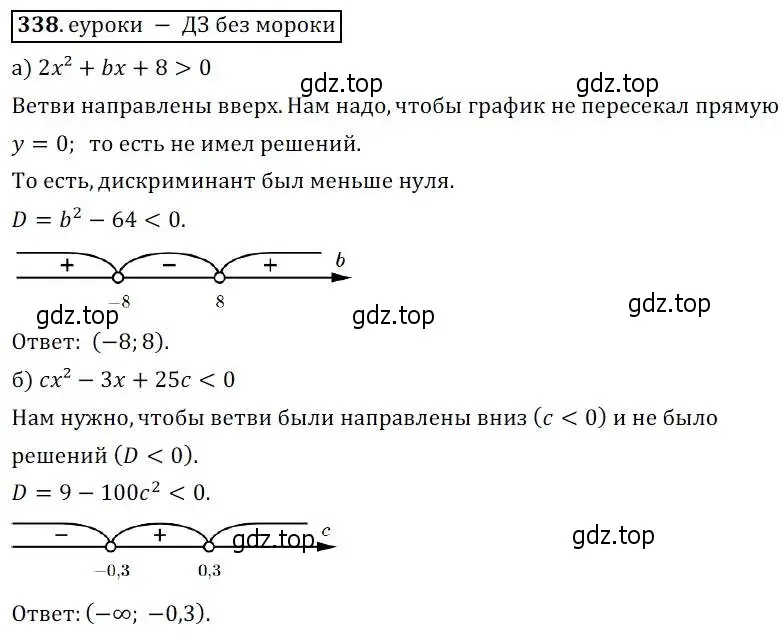 Решение 3. № 338 (страница 136) гдз по алгебре 9 класс Дорофеев, Суворова, учебник