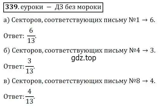 Решение 3. № 339 (страница 136) гдз по алгебре 9 класс Дорофеев, Суворова, учебник