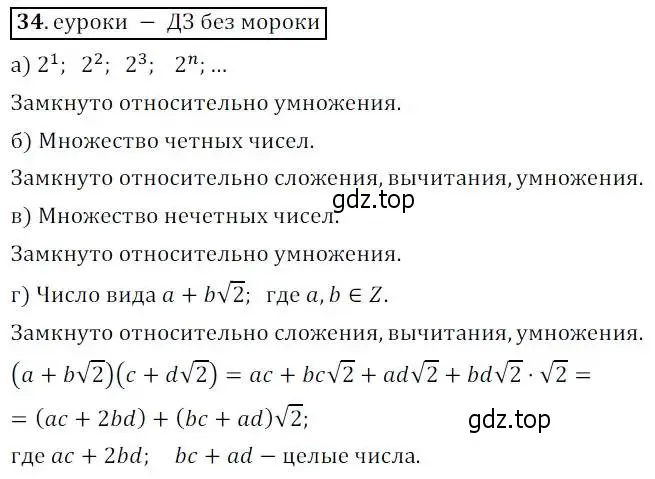 Решение 3. № 34 (страница 17) гдз по алгебре 9 класс Дорофеев, Суворова, учебник