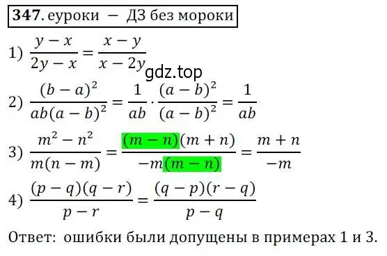 Решение 3. № 347 (страница 149) гдз по алгебре 9 класс Дорофеев, Суворова, учебник