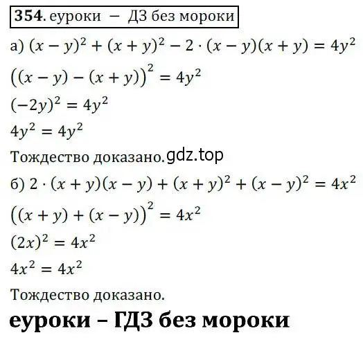 Решение 3. № 354 (страница 151) гдз по алгебре 9 класс Дорофеев, Суворова, учебник