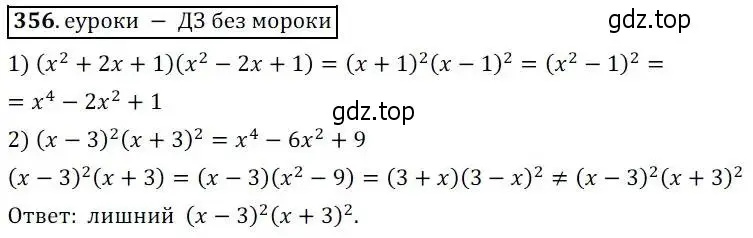 Решение 3. № 356 (страница 151) гдз по алгебре 9 класс Дорофеев, Суворова, учебник