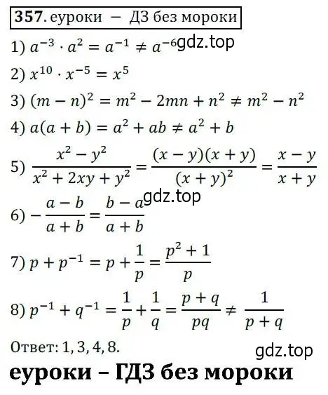 Решение 3. № 357 (страница 151) гдз по алгебре 9 класс Дорофеев, Суворова, учебник