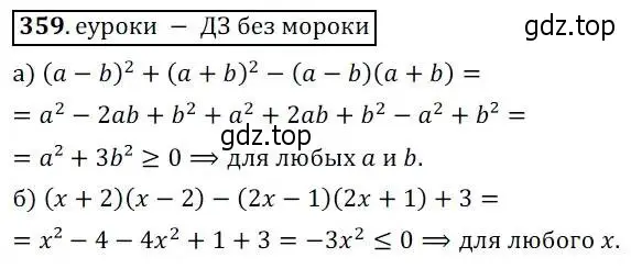 Решение 3. № 359 (страница 152) гдз по алгебре 9 класс Дорофеев, Суворова, учебник