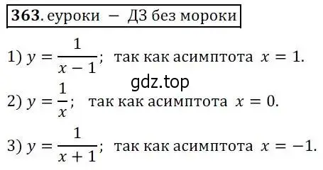 Решение 3. № 363 (страница 153) гдз по алгебре 9 класс Дорофеев, Суворова, учебник