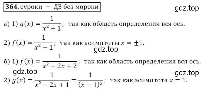 Решение 3. № 364 (страница 153) гдз по алгебре 9 класс Дорофеев, Суворова, учебник