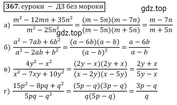 Решение 3. № 367 (страница 154) гдз по алгебре 9 класс Дорофеев, Суворова, учебник