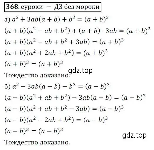 Решение 3. № 368 (страница 154) гдз по алгебре 9 класс Дорофеев, Суворова, учебник