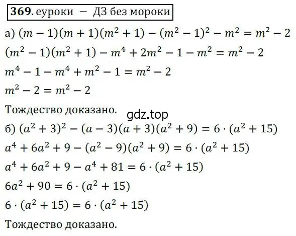 Решение 3. № 369 (страница 154) гдз по алгебре 9 класс Дорофеев, Суворова, учебник