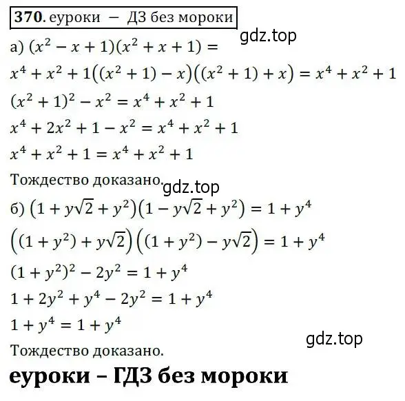 Решение 3. № 370 (страница 154) гдз по алгебре 9 класс Дорофеев, Суворова, учебник