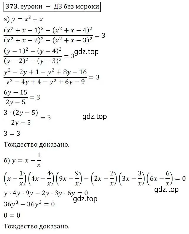 Решение 3. № 373 (страница 155) гдз по алгебре 9 класс Дорофеев, Суворова, учебник