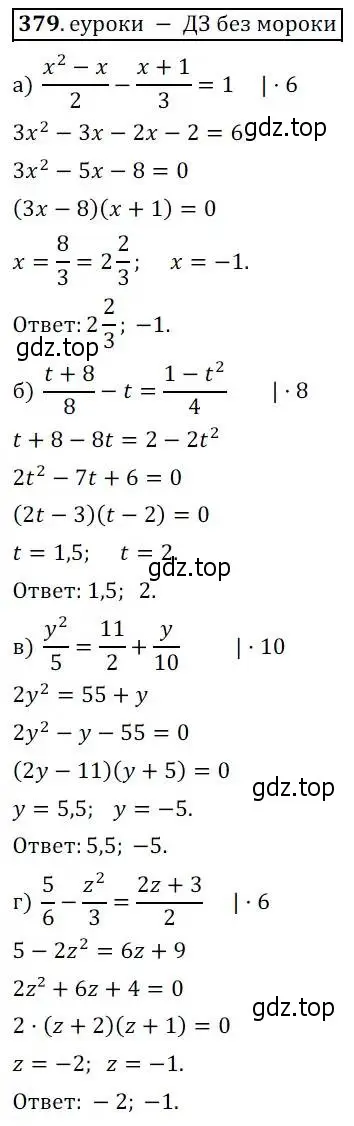 Решение 3. № 379 (страница 159) гдз по алгебре 9 класс Дорофеев, Суворова, учебник