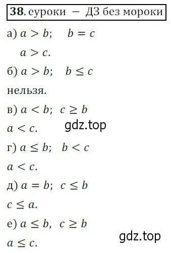 Решение 3. № 38 (страница 21) гдз по алгебре 9 класс Дорофеев, Суворова, учебник