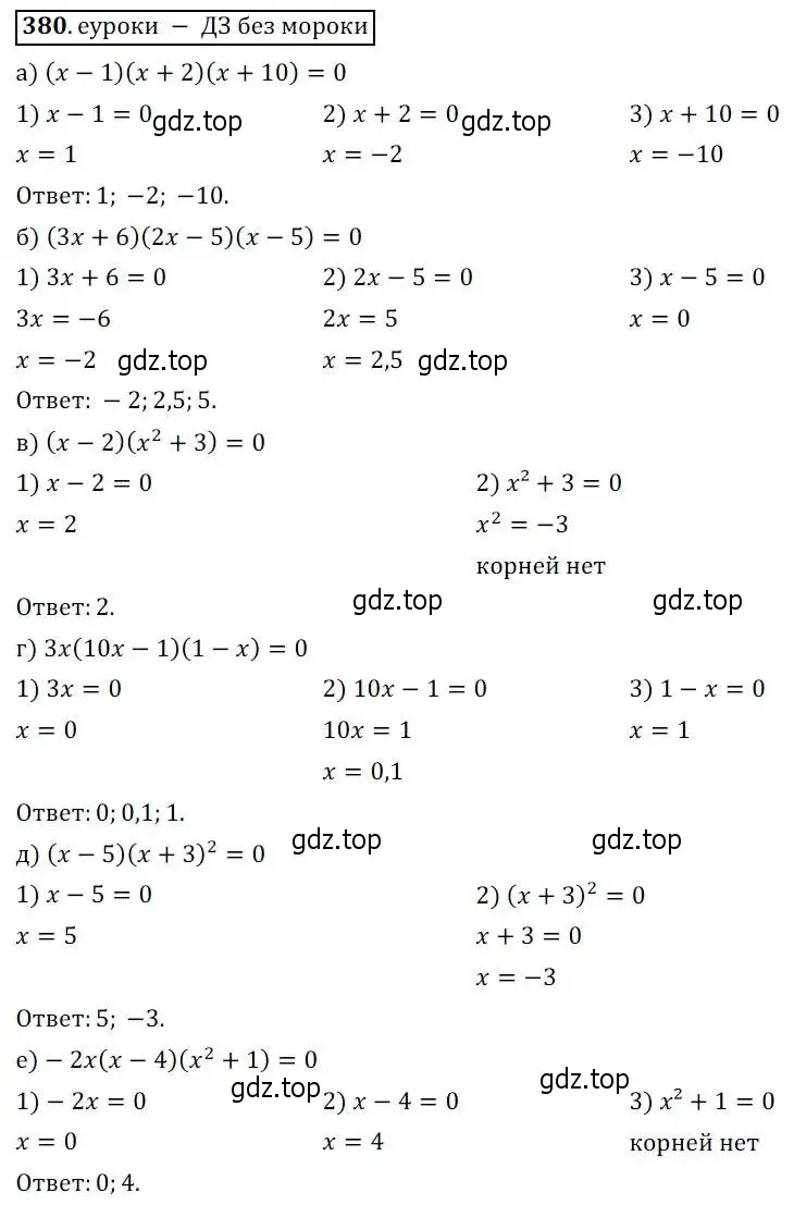 Решение 3. № 380 (страница 159) гдз по алгебре 9 класс Дорофеев, Суворова, учебник