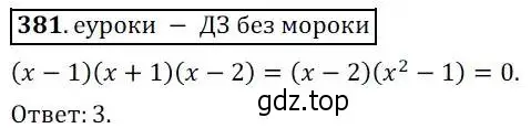 Решение 3. № 381 (страница 159) гдз по алгебре 9 класс Дорофеев, Суворова, учебник