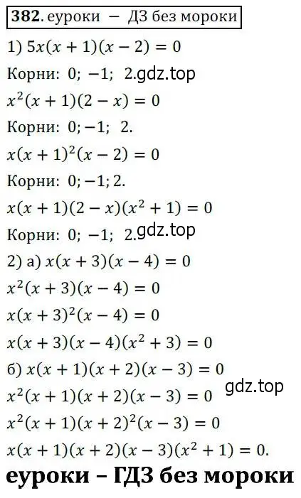 Решение 3. № 382 (страница 159) гдз по алгебре 9 класс Дорофеев, Суворова, учебник