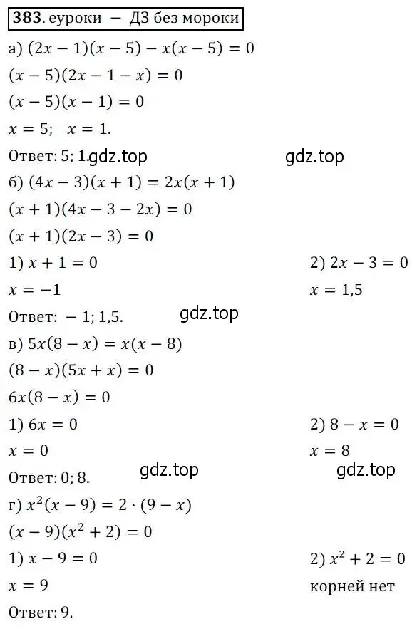 Решение 3. № 383 (страница 159) гдз по алгебре 9 класс Дорофеев, Суворова, учебник