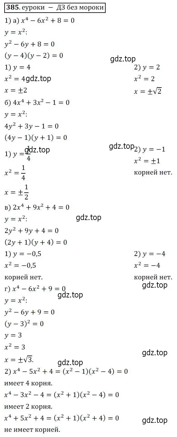 Решение 3. № 385 (страница 160) гдз по алгебре 9 класс Дорофеев, Суворова, учебник