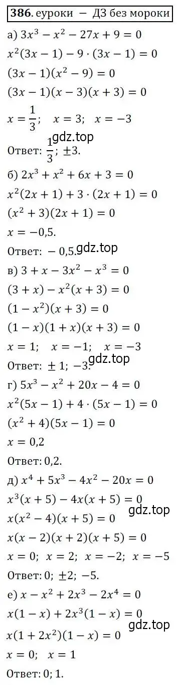 Решение 3. № 386 (страница 160) гдз по алгебре 9 класс Дорофеев, Суворова, учебник