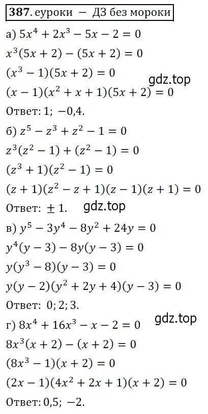 Решение 3. № 387 (страница 160) гдз по алгебре 9 класс Дорофеев, Суворова, учебник