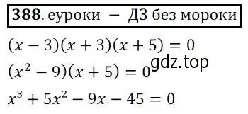 Решение 3. № 388 (страница 160) гдз по алгебре 9 класс Дорофеев, Суворова, учебник