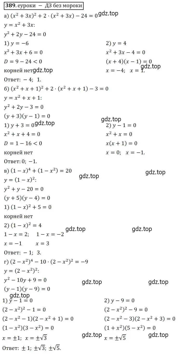 Решение 3. № 389 (страница 160) гдз по алгебре 9 класс Дорофеев, Суворова, учебник