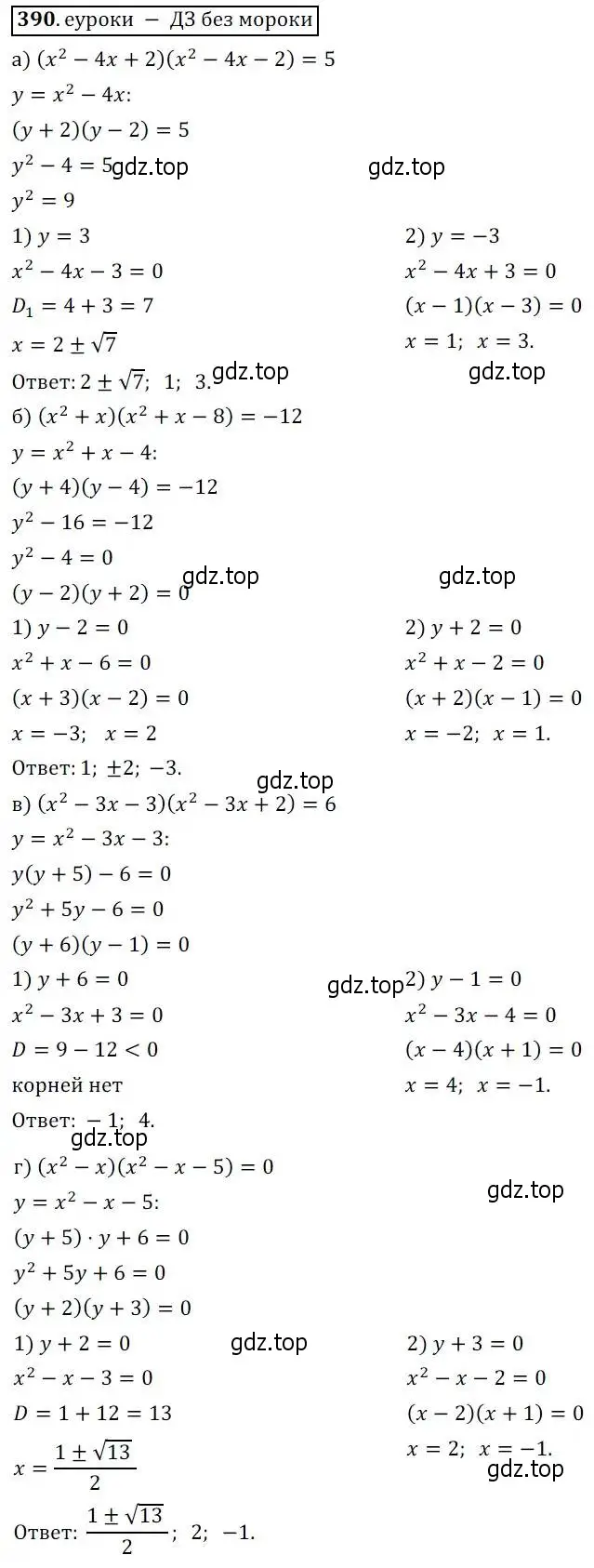 Решение 3. № 390 (страница 160) гдз по алгебре 9 класс Дорофеев, Суворова, учебник