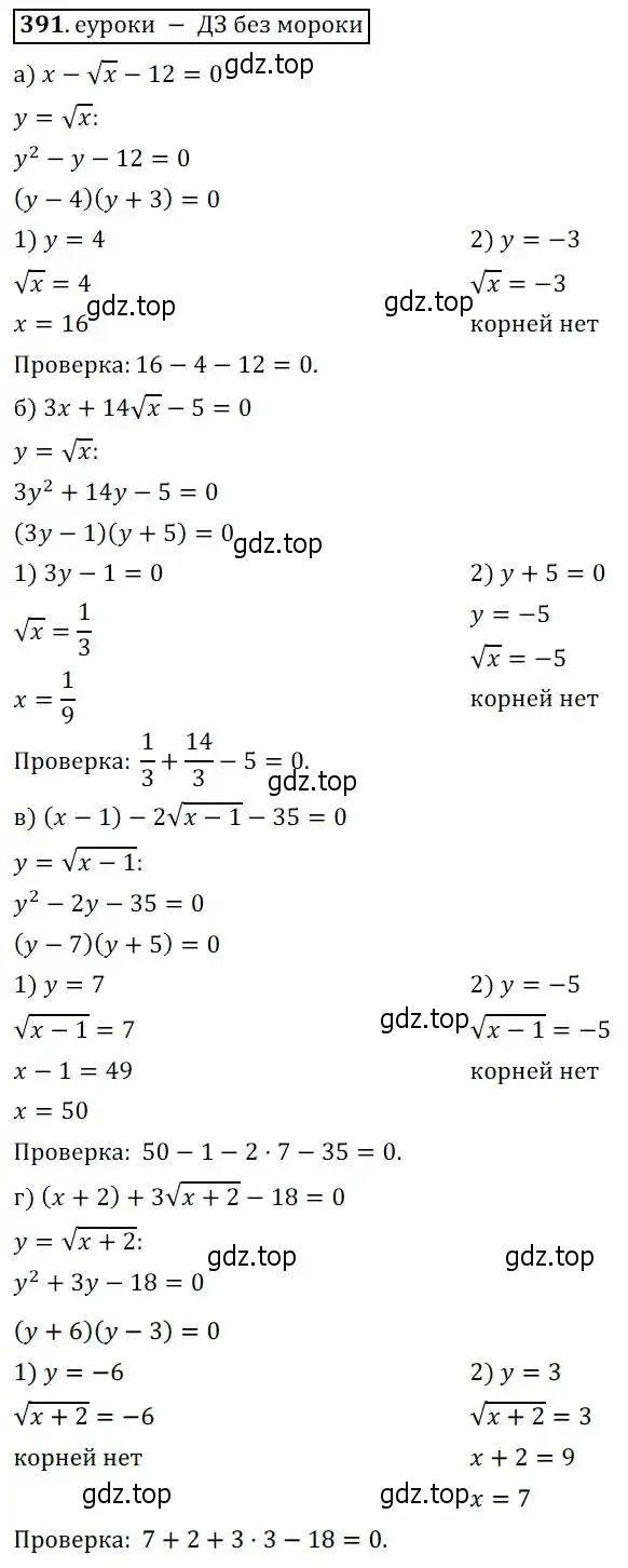 Решение 3. № 391 (страница 160) гдз по алгебре 9 класс Дорофеев, Суворова, учебник