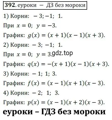 Решение 3. № 392 (страница 161) гдз по алгебре 9 класс Дорофеев, Суворова, учебник