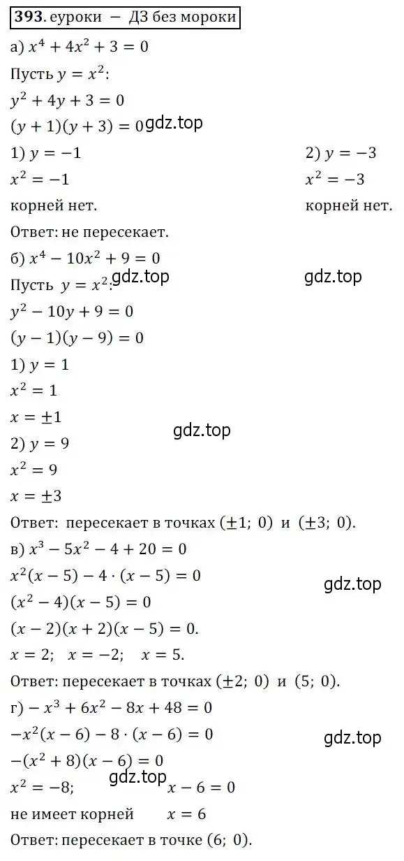 Решение 3. № 393 (страница 161) гдз по алгебре 9 класс Дорофеев, Суворова, учебник