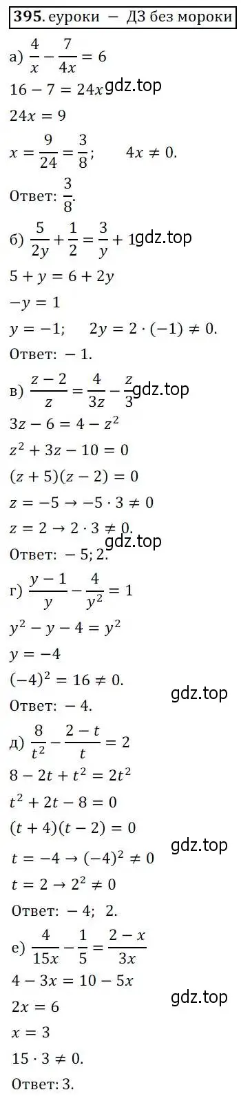 Решение 3. № 395 (страница 166) гдз по алгебре 9 класс Дорофеев, Суворова, учебник
