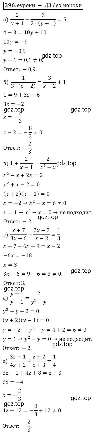 Решение 3. № 396 (страница 166) гдз по алгебре 9 класс Дорофеев, Суворова, учебник