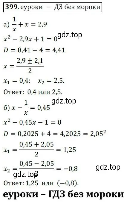Решение 3. № 399 (страница 166) гдз по алгебре 9 класс Дорофеев, Суворова, учебник