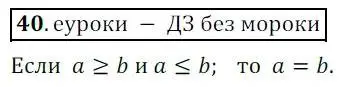 Решение 3. № 40 (страница 21) гдз по алгебре 9 класс Дорофеев, Суворова, учебник