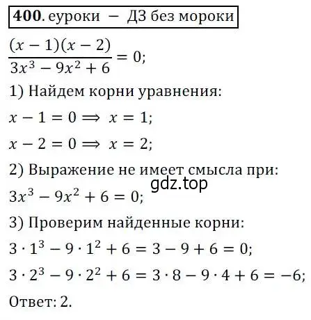 Решение 3. № 400 (страница 166) гдз по алгебре 9 класс Дорофеев, Суворова, учебник