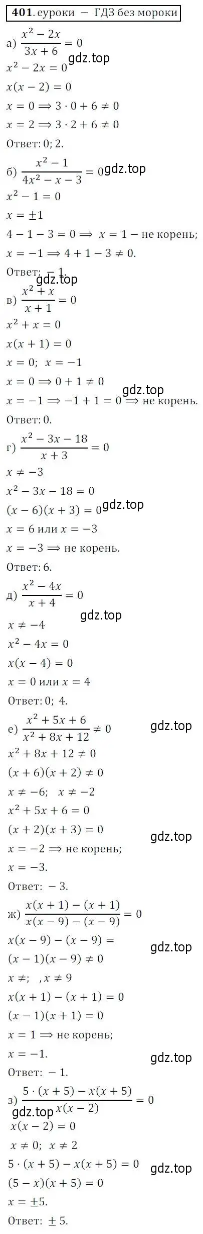 Решение 3. № 401 (страница 167) гдз по алгебре 9 класс Дорофеев, Суворова, учебник