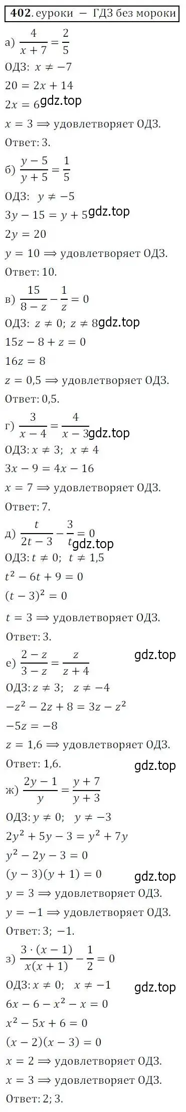 Решение 3. № 402 (страница 167) гдз по алгебре 9 класс Дорофеев, Суворова, учебник