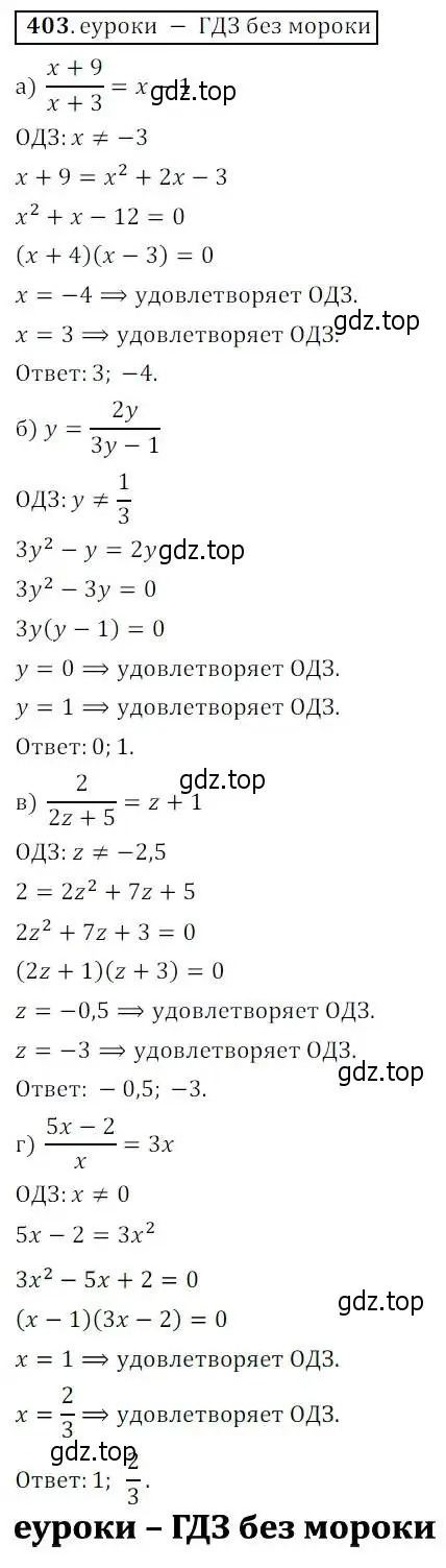 Решение 3. № 403 (страница 167) гдз по алгебре 9 класс Дорофеев, Суворова, учебник