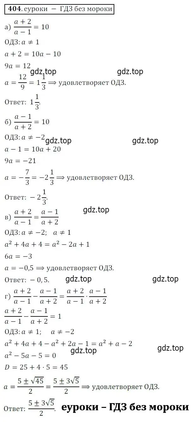 Решение 3. № 404 (страница 167) гдз по алгебре 9 класс Дорофеев, Суворова, учебник