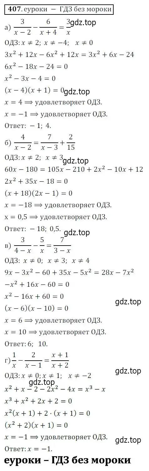 Решение 3. № 407 (страница 168) гдз по алгебре 9 класс Дорофеев, Суворова, учебник