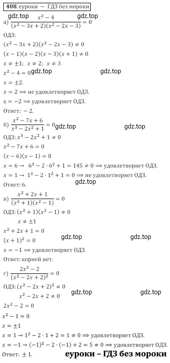 Решение 3. № 408 (страница 168) гдз по алгебре 9 класс Дорофеев, Суворова, учебник