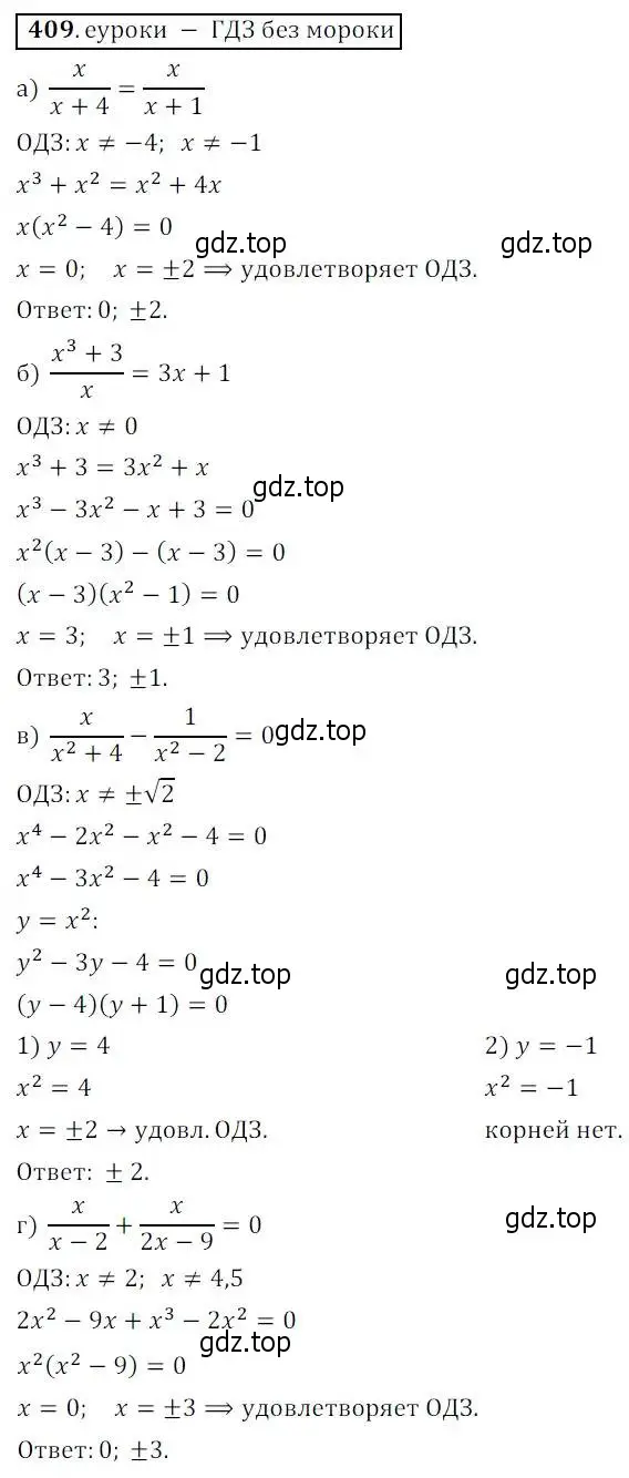 Решение 3. № 409 (страница 168) гдз по алгебре 9 класс Дорофеев, Суворова, учебник
