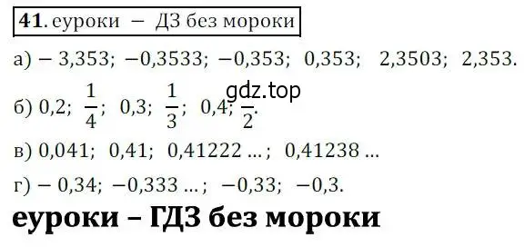 Решение 3. № 41 (страница 21) гдз по алгебре 9 класс Дорофеев, Суворова, учебник