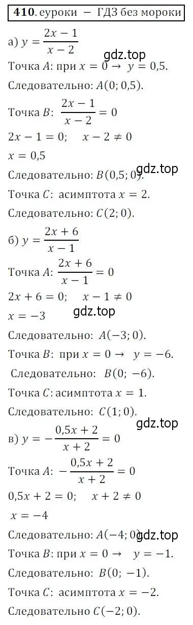 Решение 3. № 410 (страница 168) гдз по алгебре 9 класс Дорофеев, Суворова, учебник